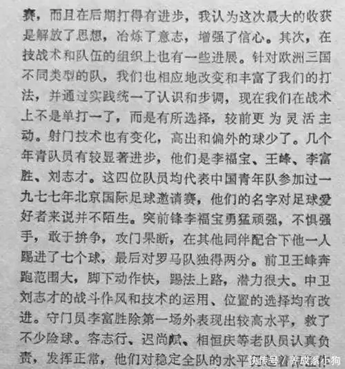 足球传奇同日告别，绿茵场回忆满满，球迷泪目