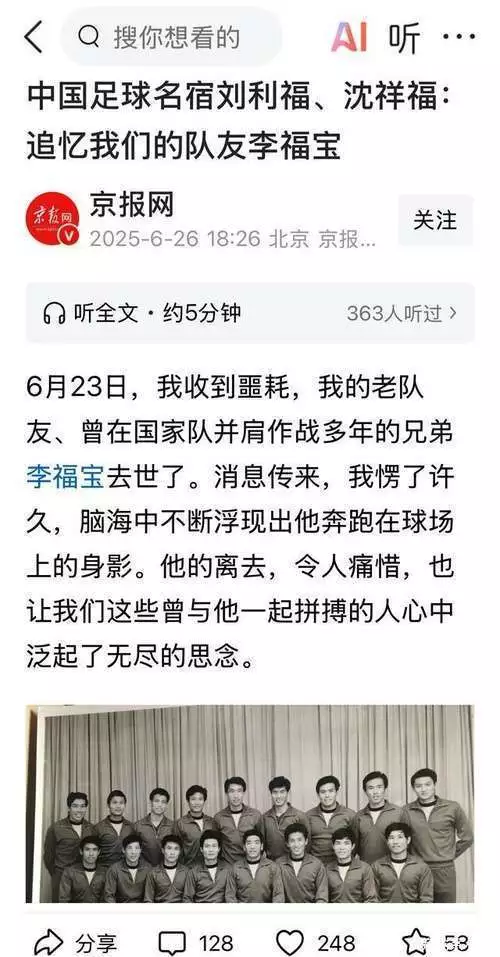 足球传奇同日告别，绿茵场回忆满满，球迷泪目
