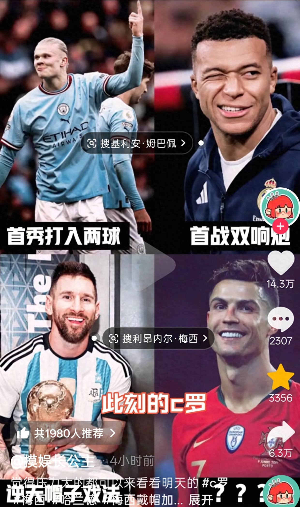 2026美加墨世界杯顶级巨星分档盘点